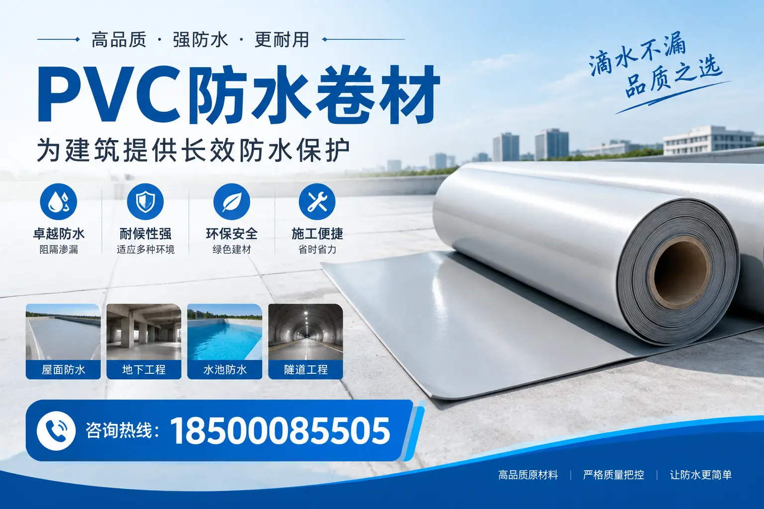 如何选择适合的PVC防水卷材？专家为您解答兰州的需求